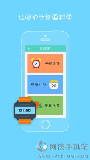 近视大管家app手机版下载 v0.0.1