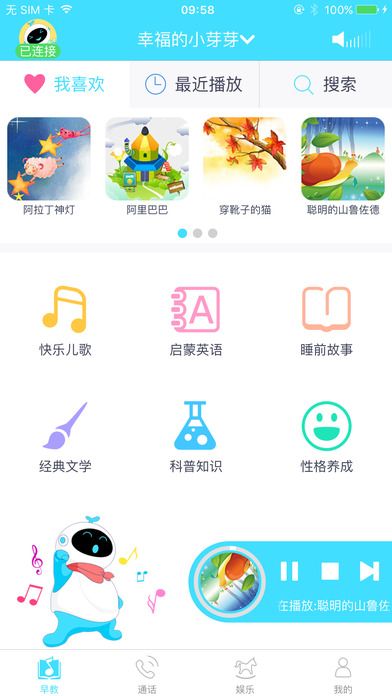 芽仔早教官方版app下载 v1.0.4