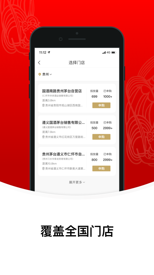 i茅台app下载华为官方版 v1.5.7