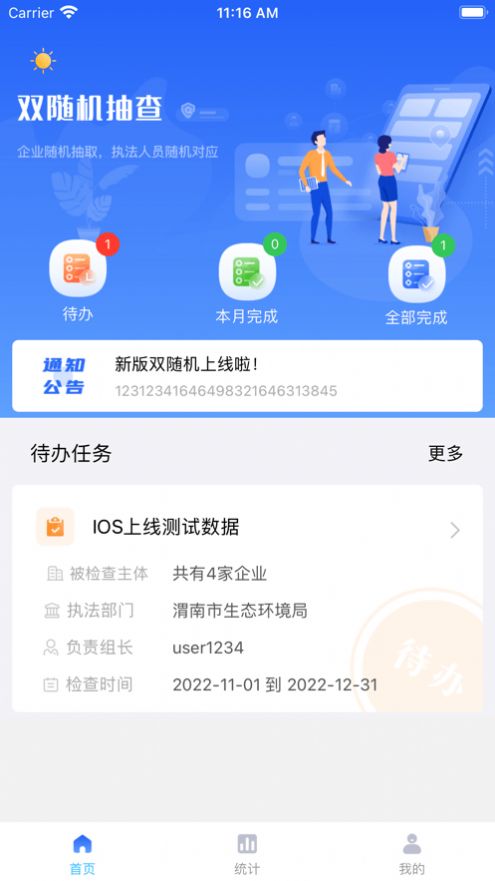 冀上双随机app下载安装 v1.1.9