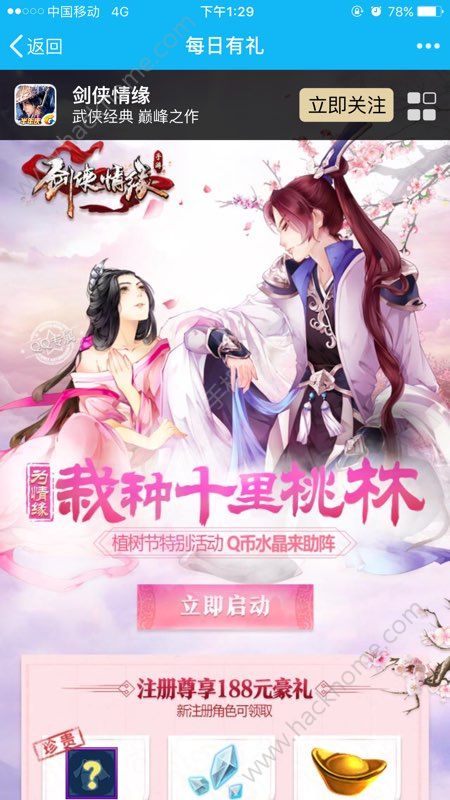 剑侠情缘手游3月14日-3月20日Q币水晶助阵活动大全​