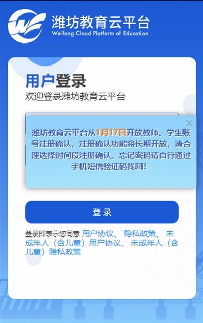 潍教云平台学生端app最新版(潍坊教育云平台) v1.0