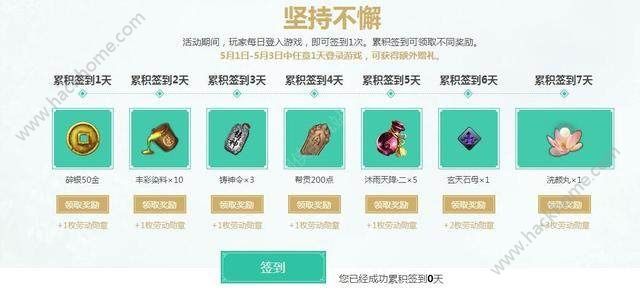 天涯明月刀手游五一活动公告 劳动节活动地址分享图片2