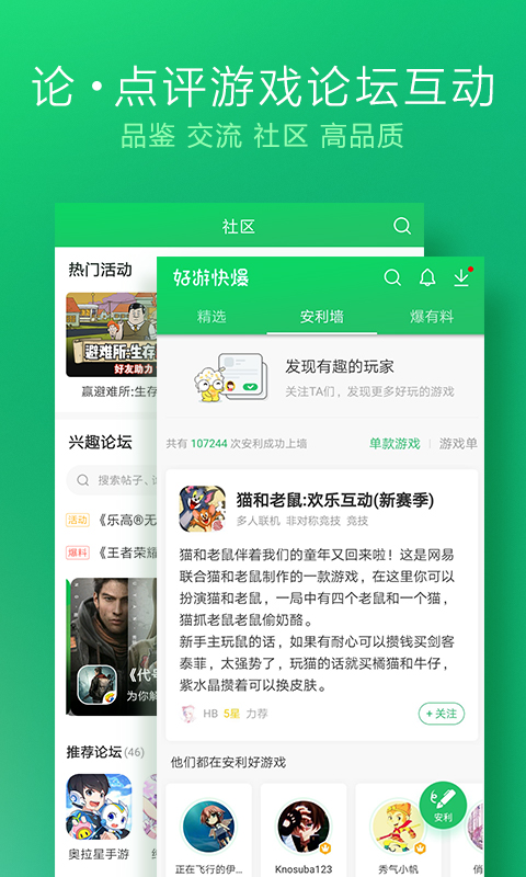 好游快爆app下载安装新版苹果手机应用汇 v1.5.7.205