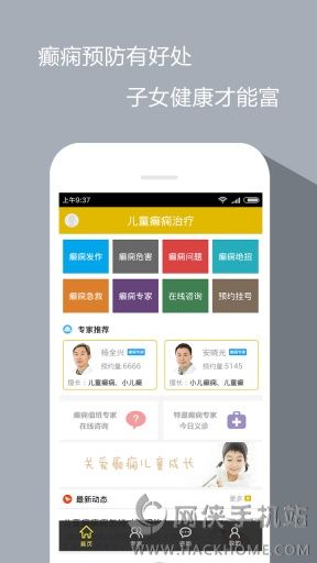 儿童癫痫治疗app手机版下载 v1.0