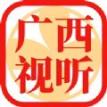 广西视听app移动客户端官方下载 v2.3.6