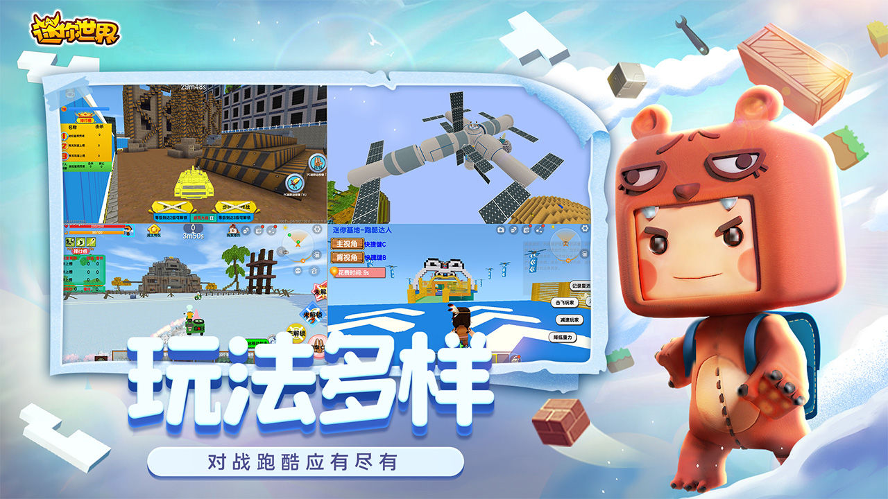 迷你世界国际服官方正版下载 v1.37.1