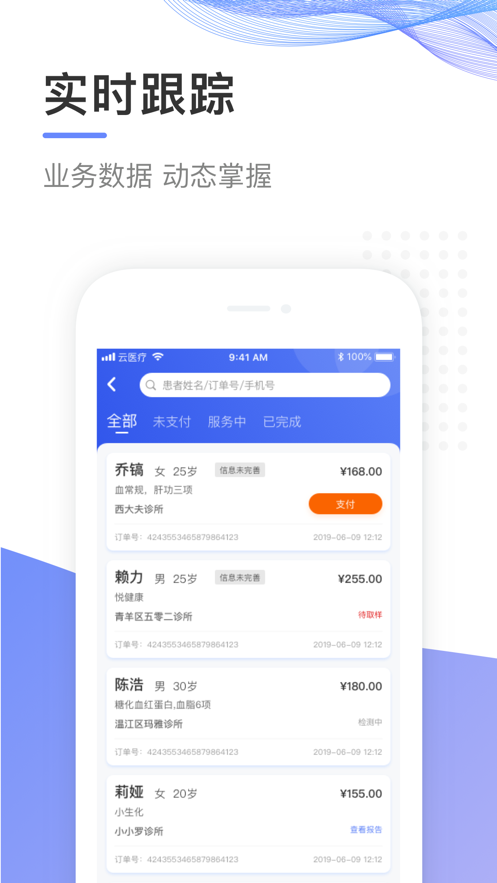 云医疗事务所端app手机版下载安装 v7.0.0