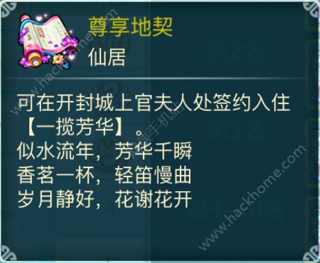 仙剑奇侠传3D回合520活动大全 赠花情意得尊享地契活动内容详解