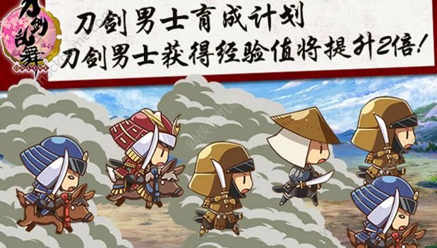 刀剑乱舞双倍经验活动大全 刀剑男士等级快速提升活动内容详解