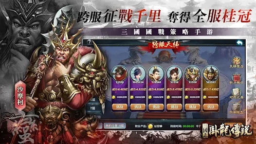 三国志卧龙传说官方正版下载 v1.5.5