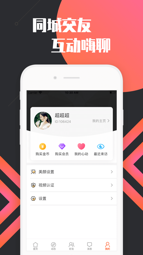 点点go交友app下载安装 v2.8.2