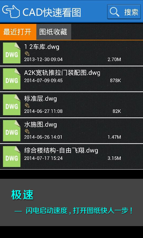 CAD快速看图安卓版软件免费下载 v5.9.0