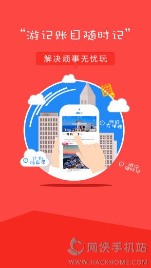 糖糖旅行官方app下载手机版 v2.0.1