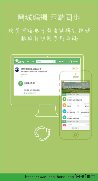 步步行程助手iOS手机版app v1.6.3