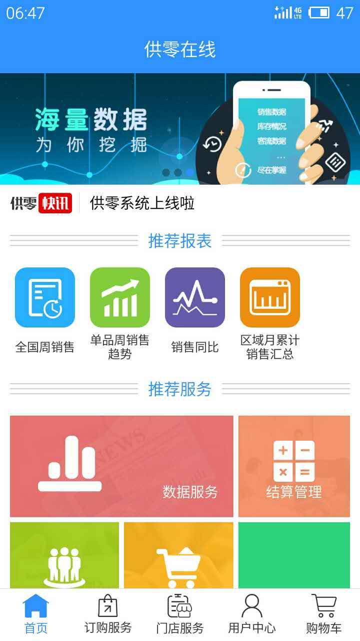 供零在线ios苹果版app软件官方下载 v9.9.2