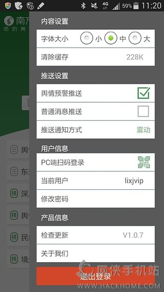 南方舆情app官方版 v1.0