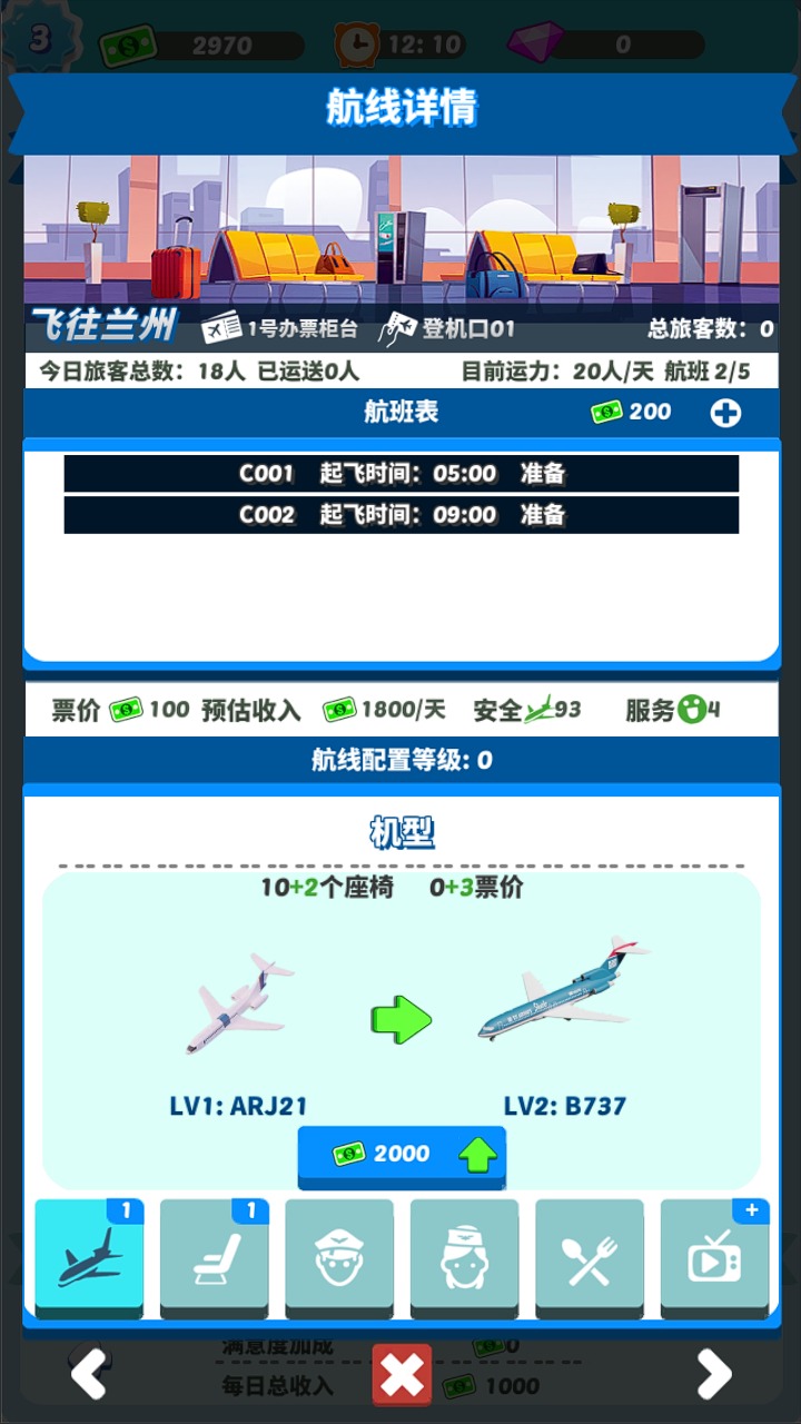 我要坐飞机游戏官方正式版下载 v0.2.1