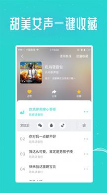 变声器王者荣耀专用版软件免费下载 v3.65.1.42