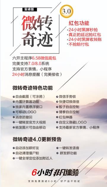 微转奇迹4.0最新版激活app下载软件 v