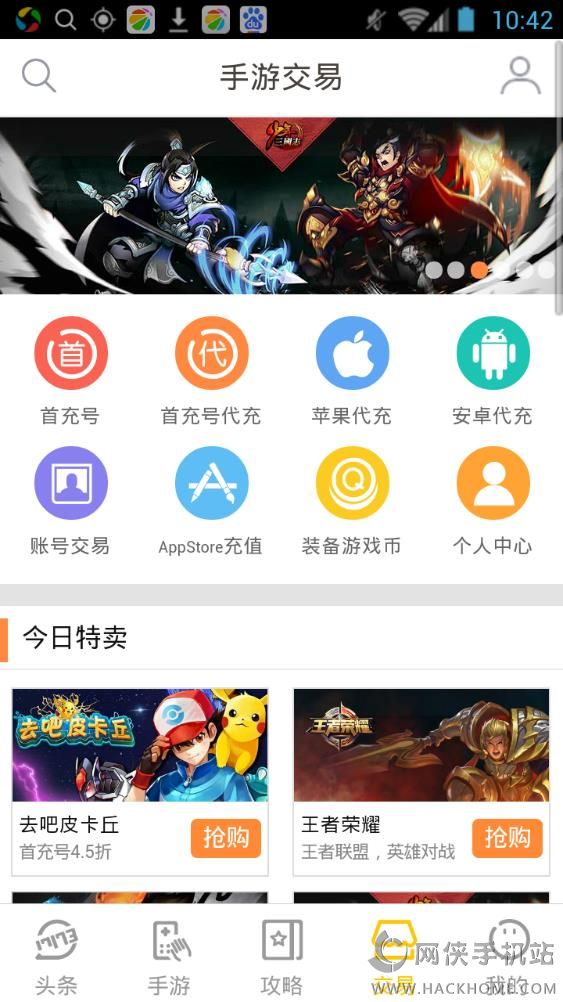 17173手游交易平台app v3.3.0700