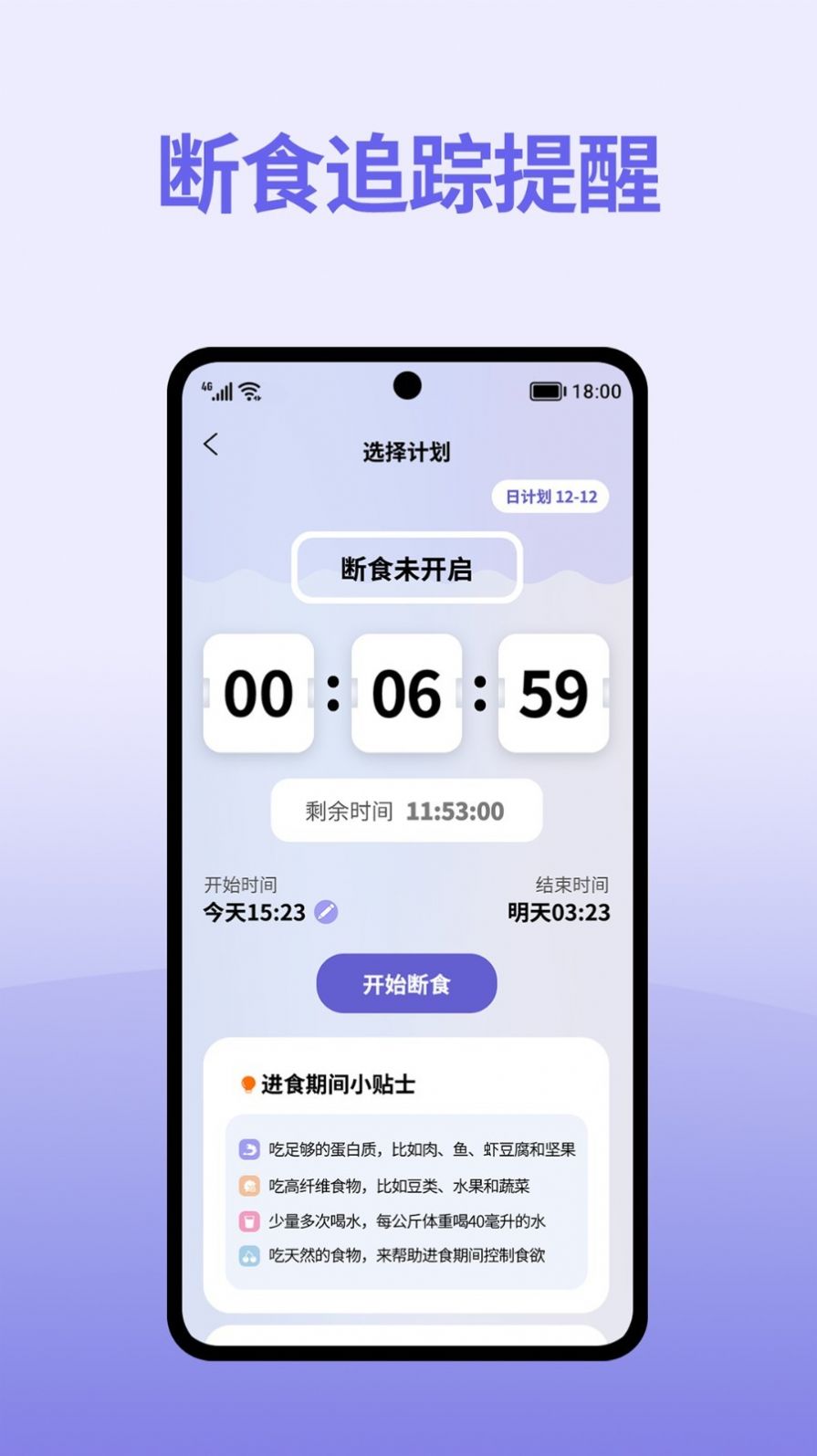 轻断食减肥软件手机版下载图片1