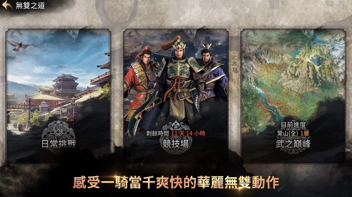 真三国无双M手游官方最新版 v1.0.9.19