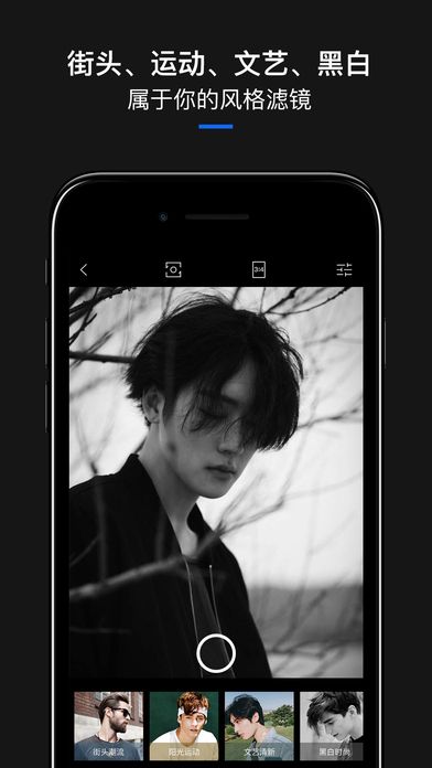型男相机app官方下载手机版 v3.18.2