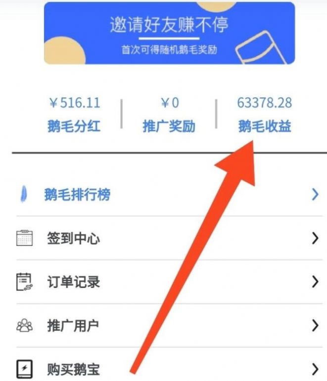 小鹅快充平台的鹅毛官方版 v3.43.42