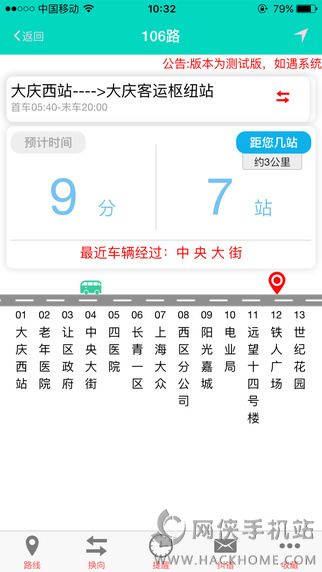 公交秘书官方下载安装手机版 v6.3