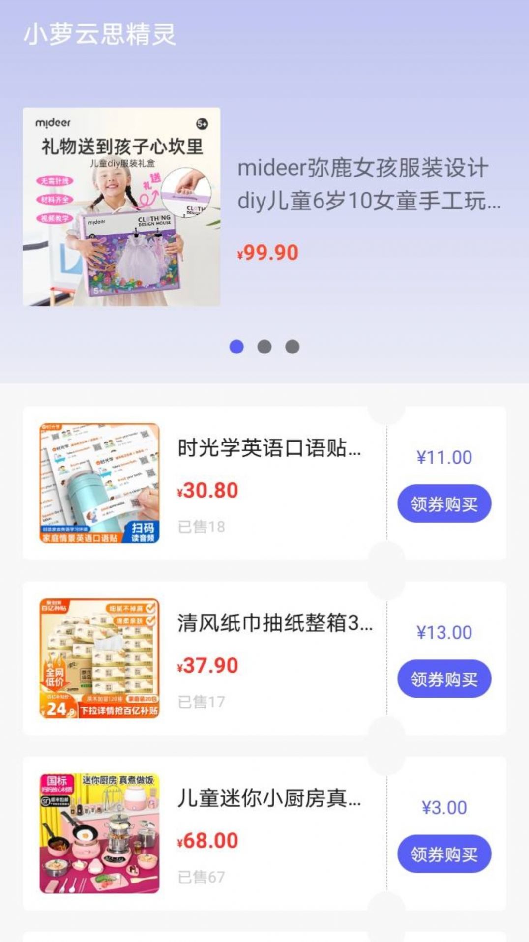 小萝云思精灵官方手机版下载 v1.20.0.1