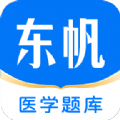 东帆题库App最新版软件 v1.1