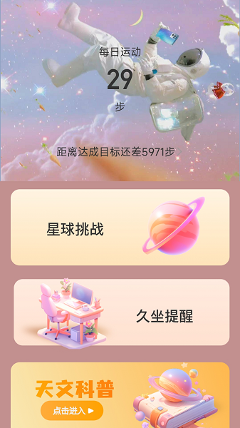 足迹星球运动计步手机版下载 v2.0.1