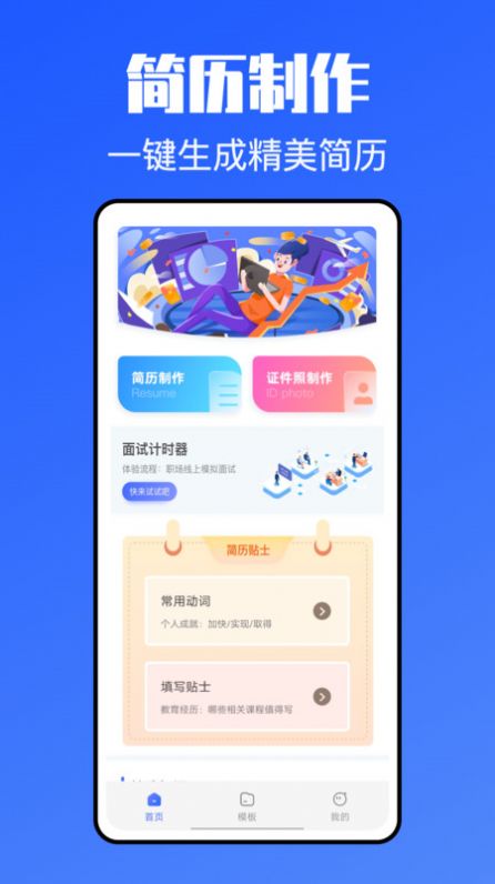 个人简历网软件官方下载 v1.0.0