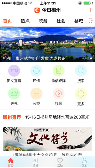 今日郴州资讯客户端官方app v4.0.0