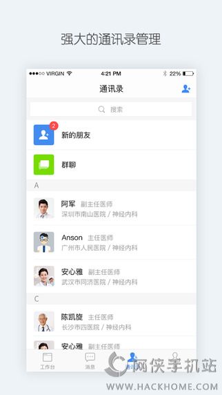 腾爱医生平台官方下载app手机客户端 v1.2.6