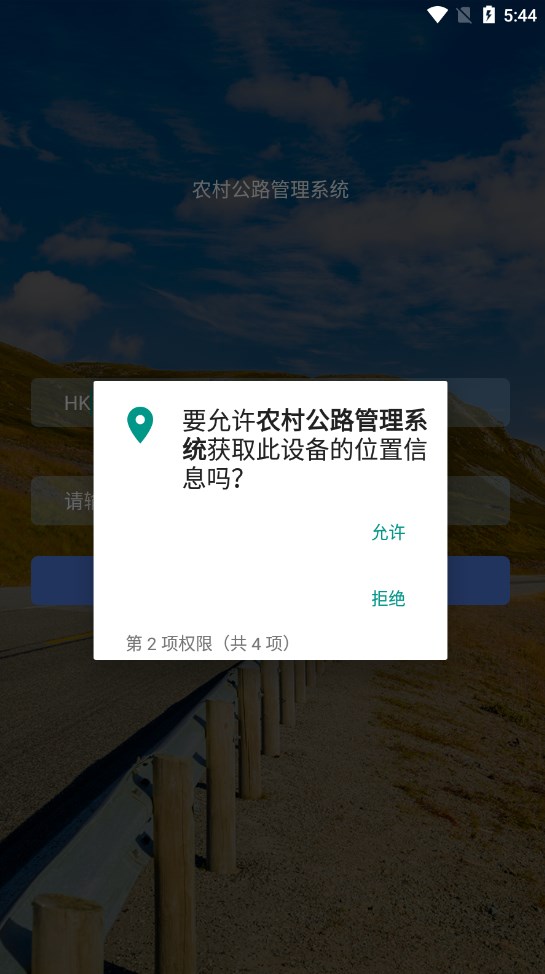 农村公路管理系统安卓手机版下载 v1.6.1