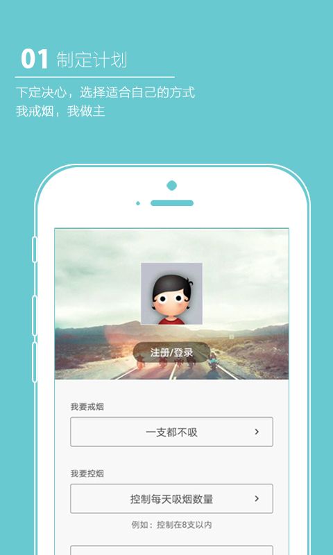 戒烟军团官方app手机版下载 v5.124