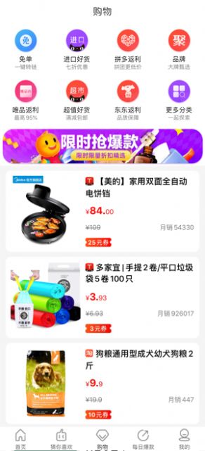 秘乐返利app软件官方版下载 v1.0