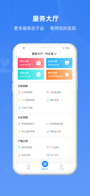 河北冀时办查核酸app官方正式版下载 v3.5.2