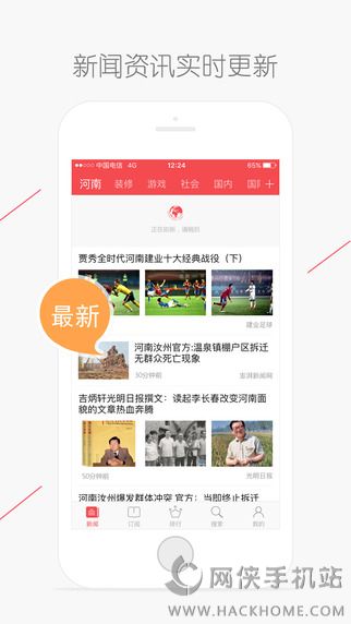 河南头条新闻官方app下载手机客户端 v1.2.7