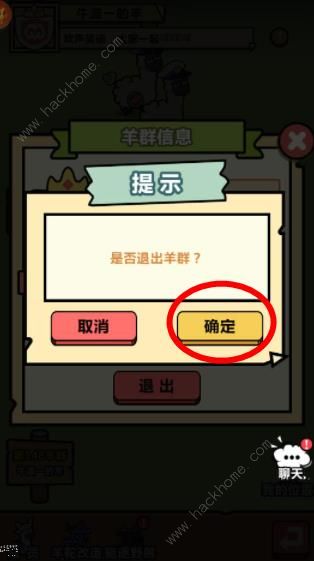 洋葱骑士团手游羊群怎么退出 羊群退出方法图片5