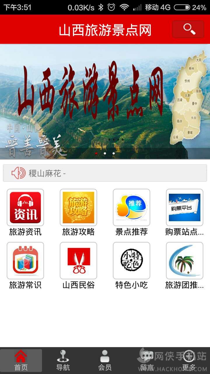 山西旅游景点网app下载手机客户端 v1.0