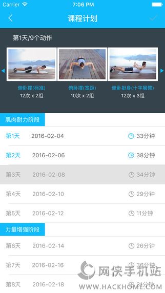 好动健身官方app下载 v2.0.0