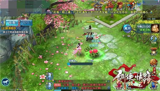 剑侠情缘手游520活动大全 相约结伴闯江湖活动内容及奖励详解图片6