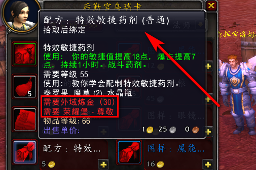 魔兽世界特效敏捷药剂配方怎么获得