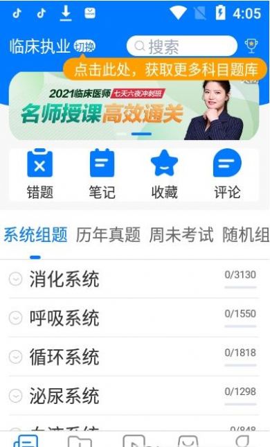 东帆题库App最新版软件 v1.1