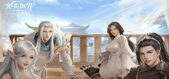 完美世界手游兑换码有哪些-2024礼包CDK兑换码分享​