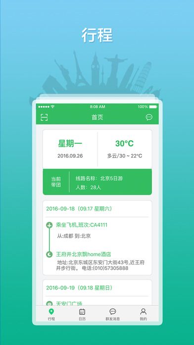 全国导游之家官方版app下载 v3.0.5