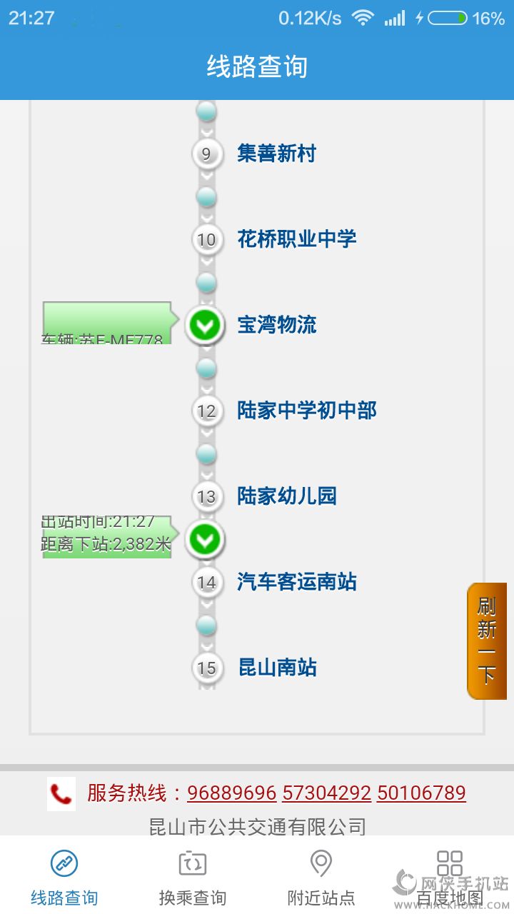 昆山公交掌上智能系统app下载手机版 v0.0.16